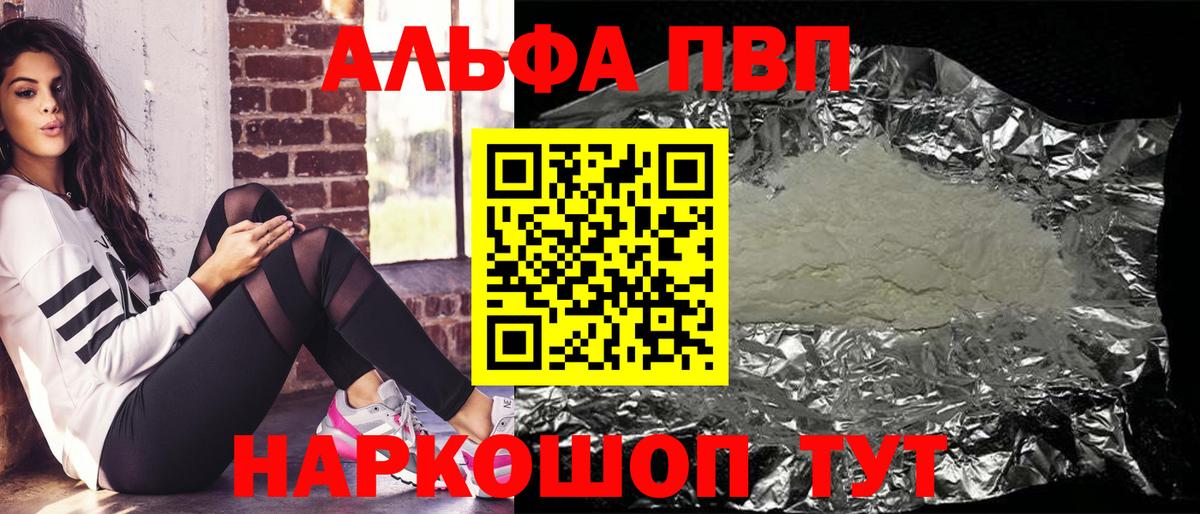 Alpha-PVP VHQ  Вход с VPN  A PVP VHQ  Альфа ПВП Соль  Шатура 