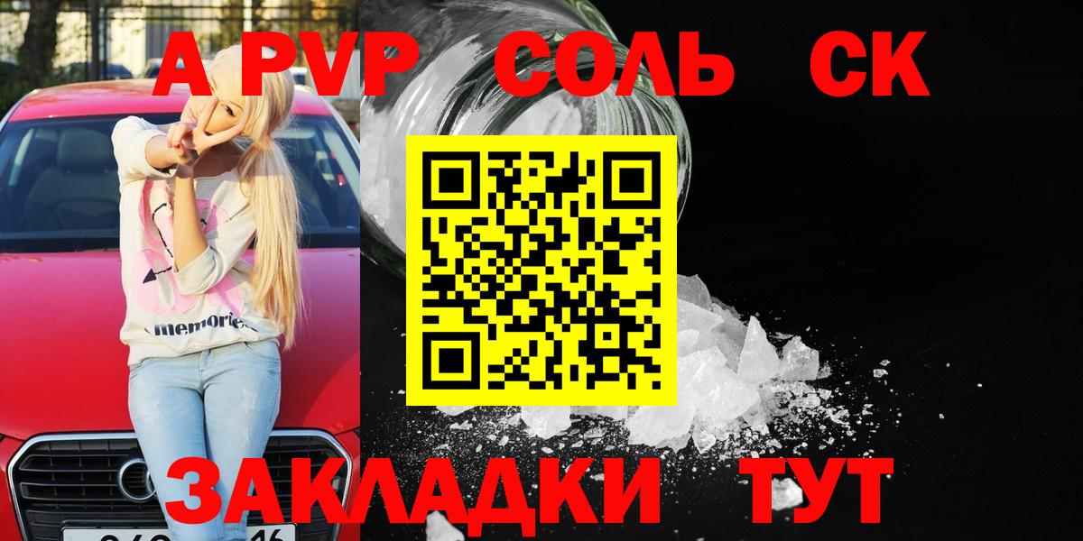 Альфа ПВП кристаллы Шатура