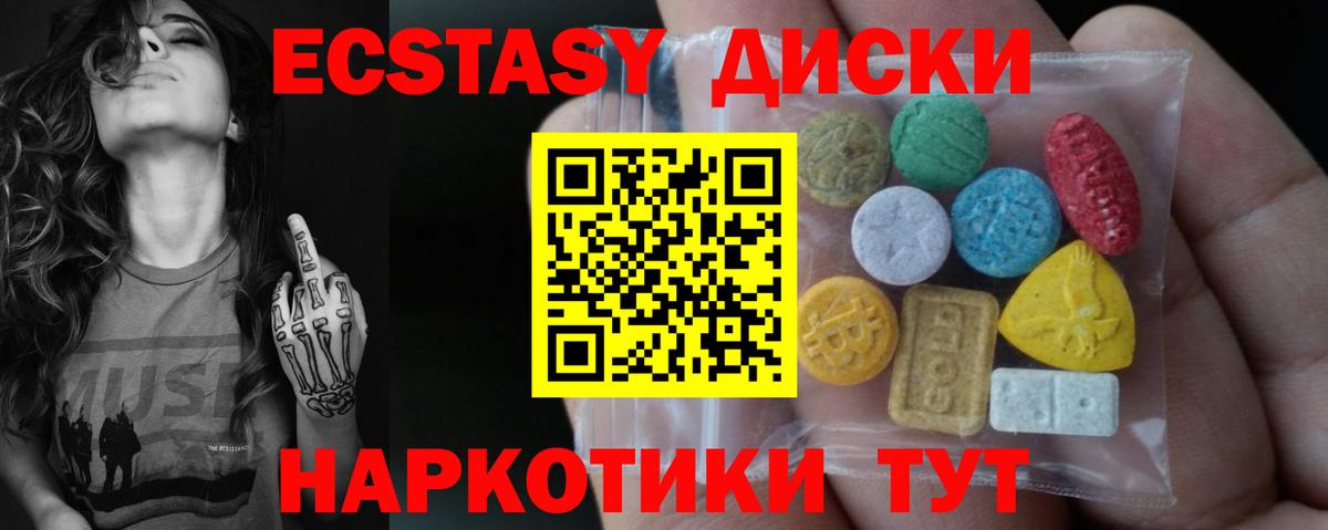 Ecstasy  Экстази 99%  Вход с VPN  Шатура 