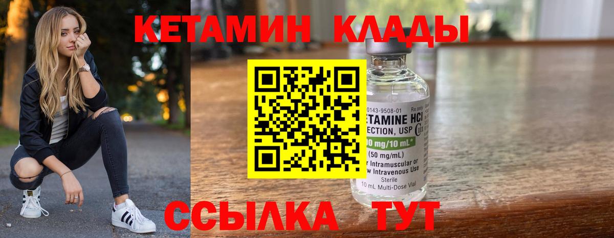 Кетамин VHQ  Вход с VPN  Шатура 